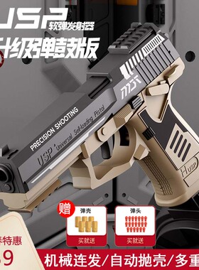 USP名匠堂机械连发抛壳软弹枪大弹鼓容量大号儿童性价比连发玩具