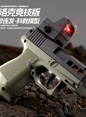 ZEV格洛克抛壳连发反吹机械自动上膛纯手动迷你男孩节日礼物发射