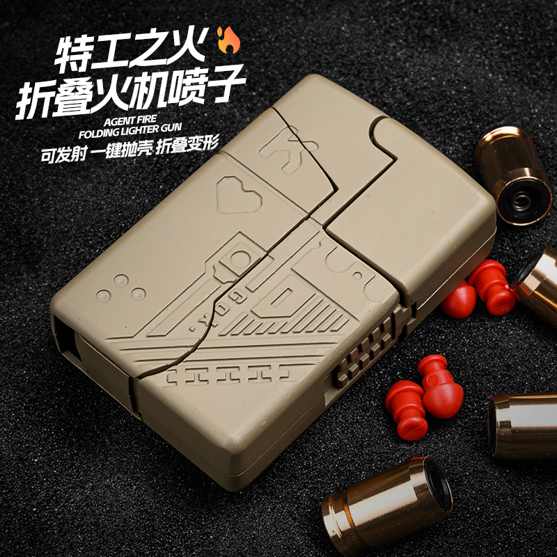 特工之火折叠玩具枪打火
