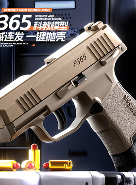 P365自动抛壳连发反吹机械自动上膛纯手动迷你男孩节日礼物发射