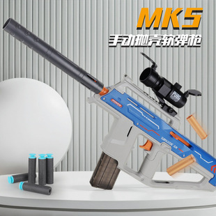 手动抛壳MK5软弹枪可发射冲锋枪男孩玩具枪下供弹突击步枪远射程