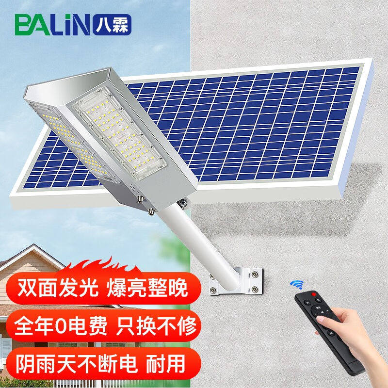 八霖太阳能路灯室外庭院灯户外防水工程灯带杆道路广场照明灯双面
