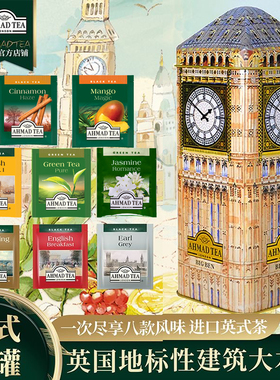 AHMAD TEA英国亚曼茶伦敦大本钟礼罐早餐伯爵肉桂红茶绿茶袋泡茶