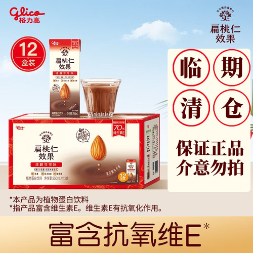 临期清仓格力高可可味扁桃仁奶