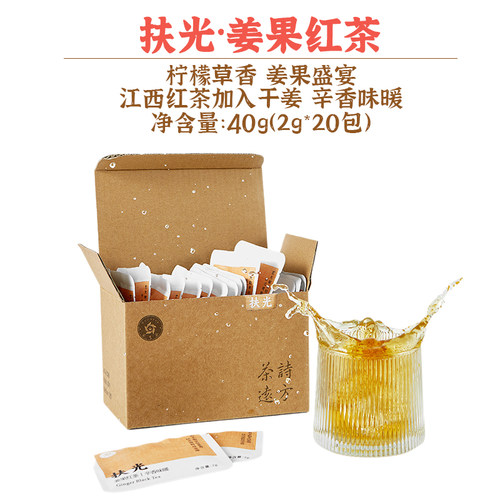 林恩扶光姜果红茶20包盒装