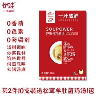 伊娃一汁成鲜醇香母鸡高汤0防腐剂企鹅市集日食记热卖速食汤料包