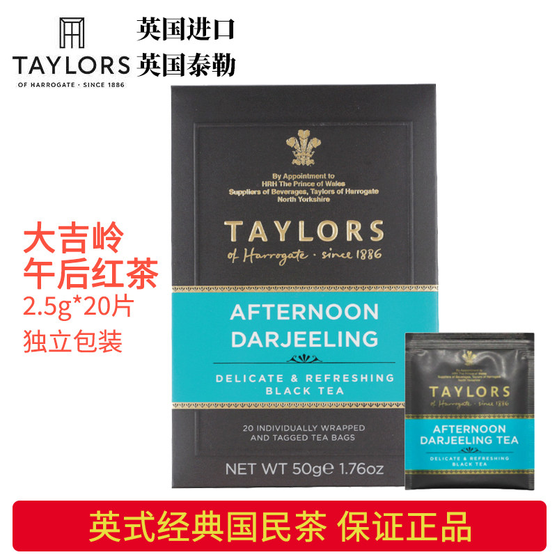泰勒大吉岭午后红茶20片盒装图片