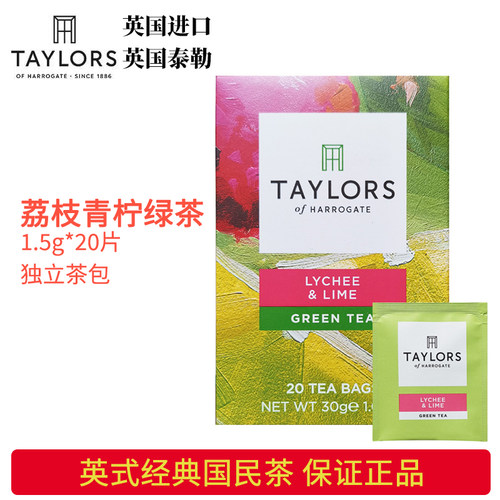 泰勒荔枝青柠味绿茶20片盒装