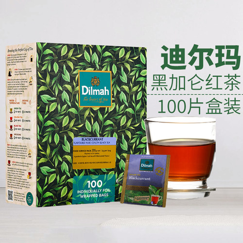 迪尔玛黑加仑红茶100片盒装