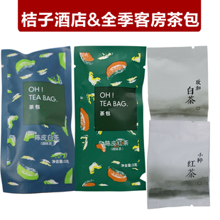 桔子酒店全季客房陈皮白茶红茶高端茶包政和白茶小种红茶独立包装