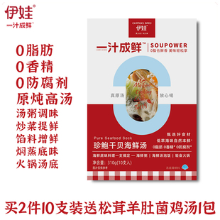 伊娃一汁成鲜0脂肪珍鲍干贝海鲜汤轻食火锅海鲜料理汤料包0防腐剂
