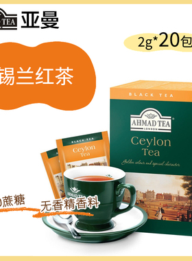 AHMAD TEA英国亚曼锡兰红茶20片装原装进口高地锡兰独立袋泡茶包