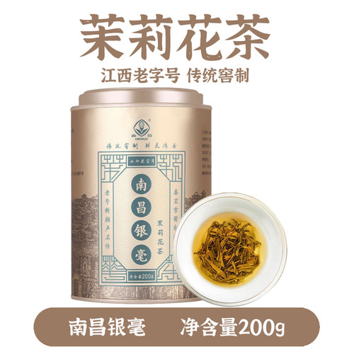 春蕾南昌银毫茉莉花茶200g罐装