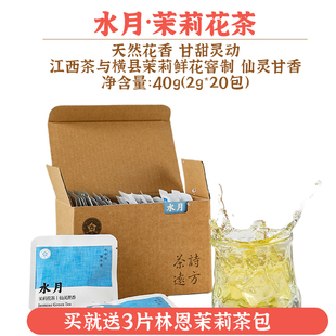 林恩水月茉莉花茶20包盒装江西茶红茶绿茶果味茶茉莉绿茶独立茶包