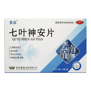 云植七叶神安片24片益气安神心气不足所致的心悸失眠正品旗舰店