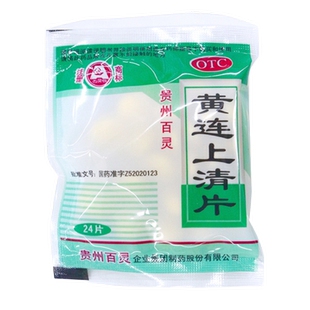 贵州百灵黄连上清片24片/袋黄莲上青片连黄散风清热咽喉肿痛牙疼