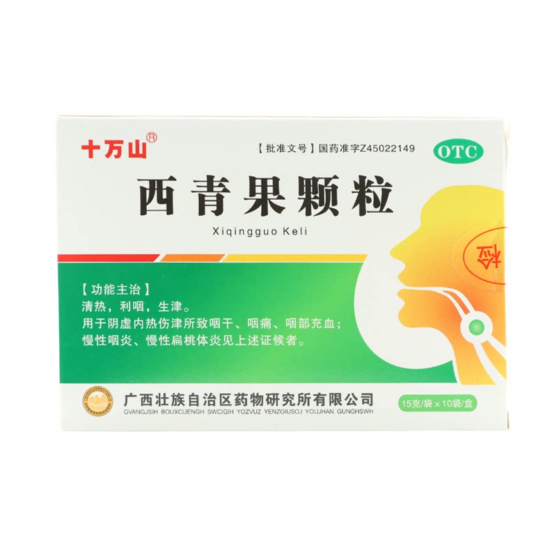 十万山 西青果颗粒10袋