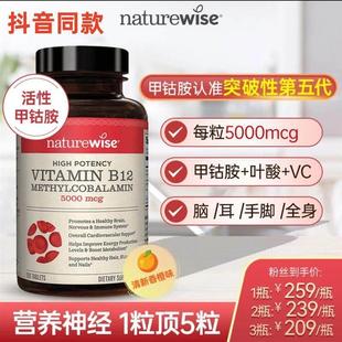 naturewise 美国小橙丸甲钴胺维生素B12活性叶酸营养修复大脑神经