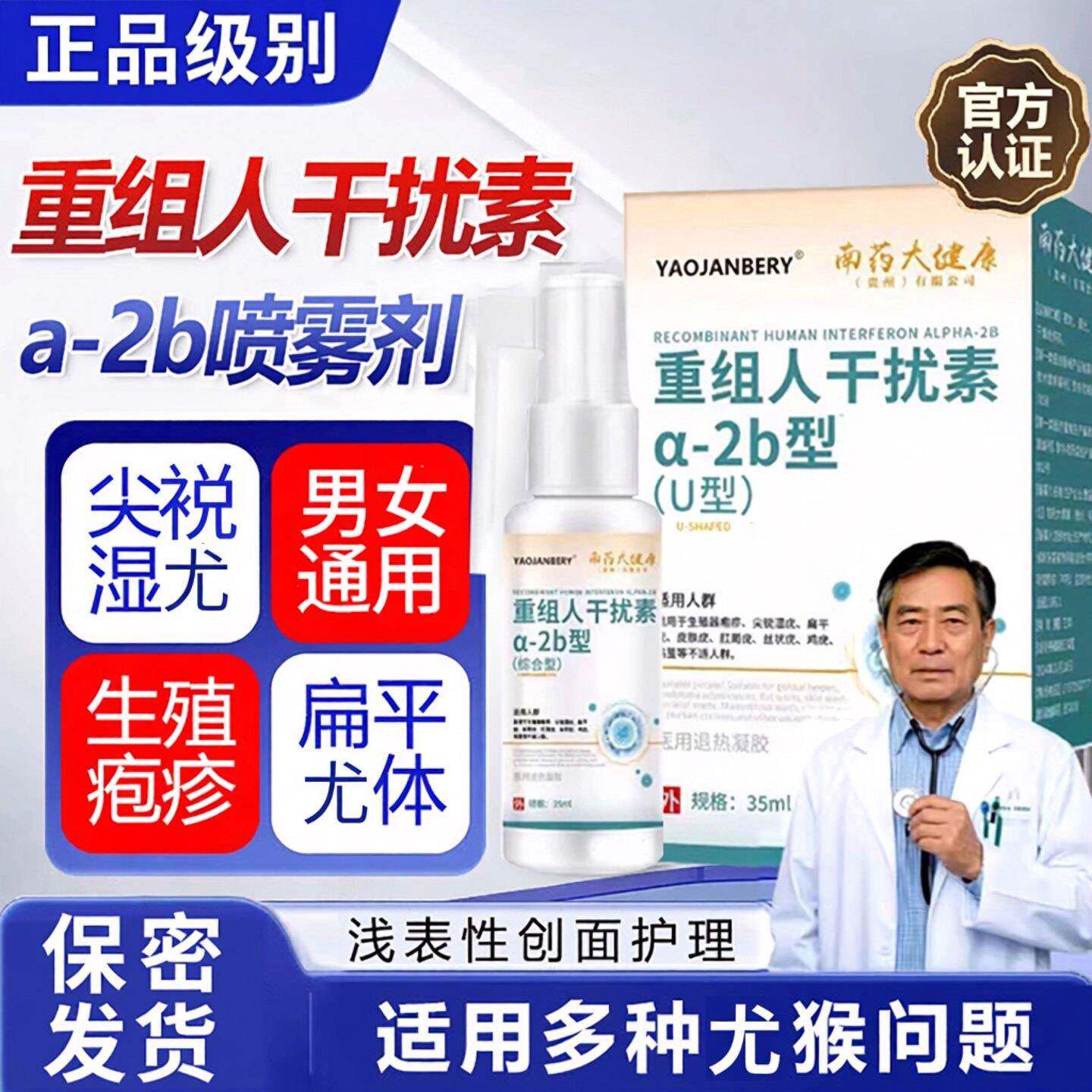 重组人干扰素a-2b喷雾剂尖锐男女通用性私处湿尤乳膏软膏正品