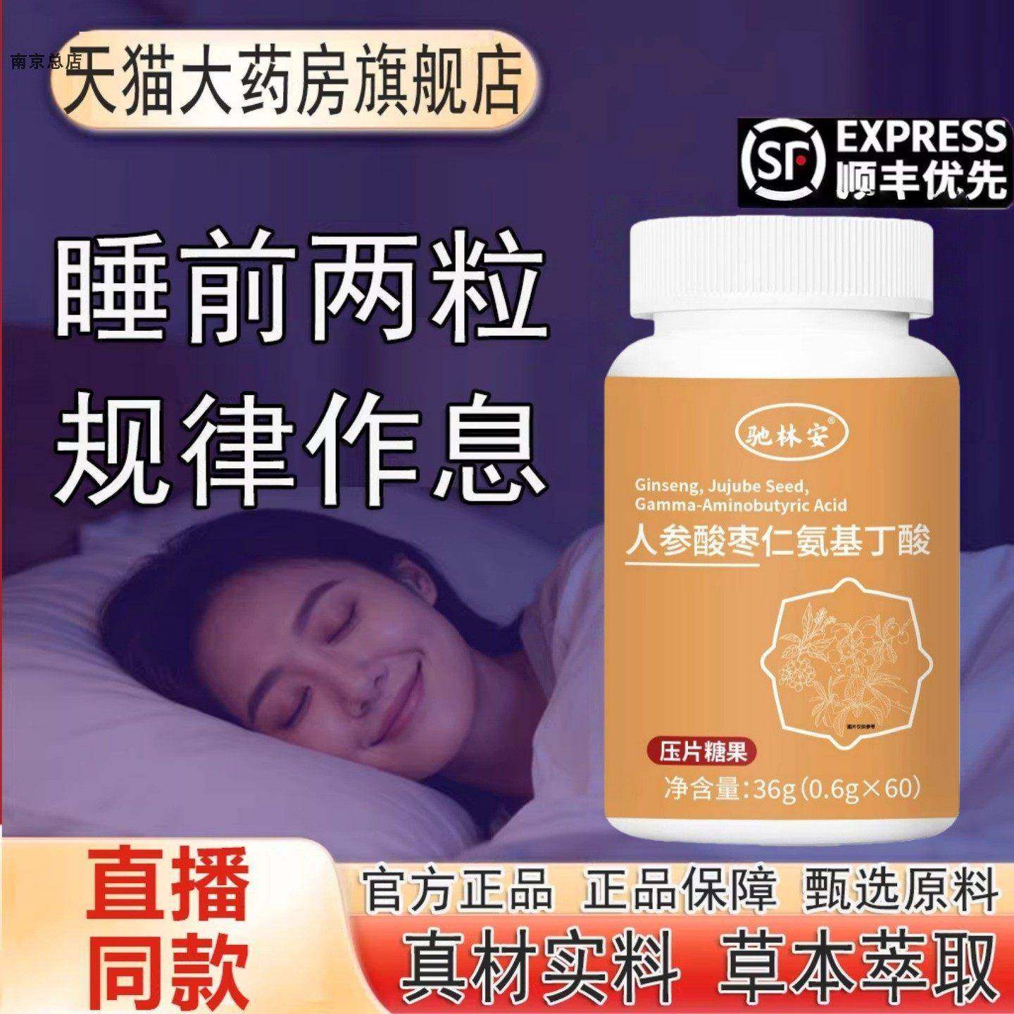 驰林安验方堂安睡宝人参酸枣仁氨基丁酸片维益眠鹿舒林安睡宝正品,保健食品/膳食营养补充食品,其他膳食营养补充剂,淘宝优惠券,粉丝福利购,淘宝优惠卷
