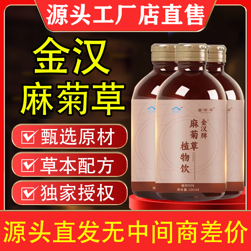 金汉牌麻菊草口服液官方保健食品调节压脂特药瓶装正品