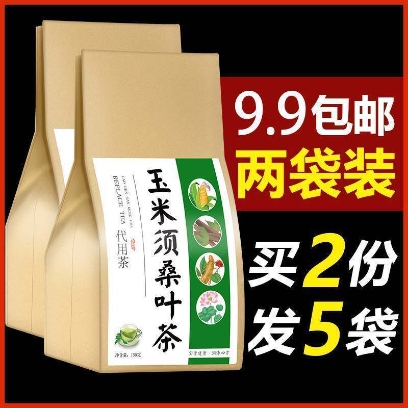 玉米须桑叶茶官方草本配方养生茶泡水喝正品茶包
