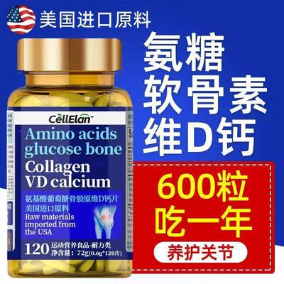 美国进口氨糖软骨素维生素d3钙片成人中老年老人氨基酸葡萄糖盖Zz
