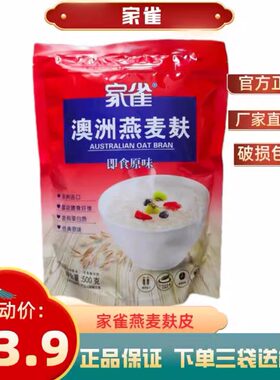 家雀装软糯清香免煮早餐代(送杯勺)营养燕麦片燕麦麸皮即食