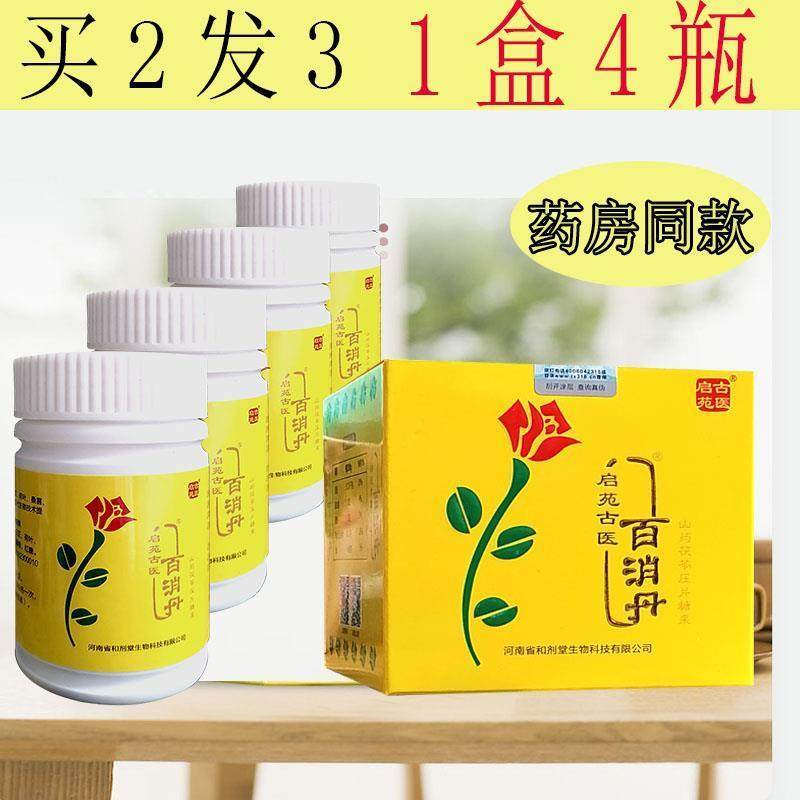 百消丹正品包邮启苑古医百消丹调节四瓶16天量百消丸女性调理160g