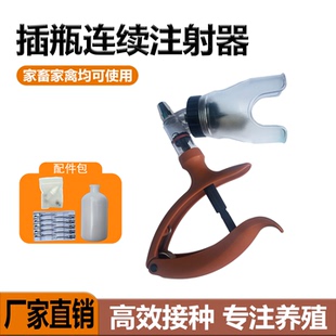连续注射器养殖兽用疫苗注射可调插瓶导管式2毫升5毫升猪鸡鸭牛用