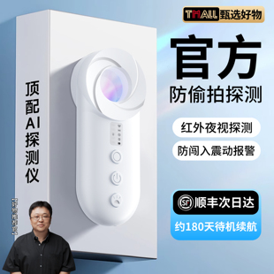 摄像头智能探测仪红外线监控检测神器防偷拍防窥酒店防偷摄探测器