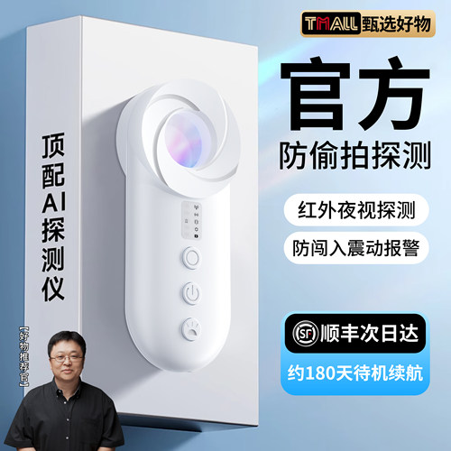 【顺丰次日达】摄像头智能探测仪