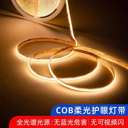 卜同凡物 COB灯带LED低压24v可弯曲护眼超薄吊顶酒柜柔性软灯条