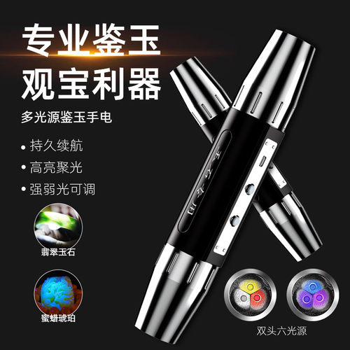 照玉石鉴定手电筒专用365紫光灯