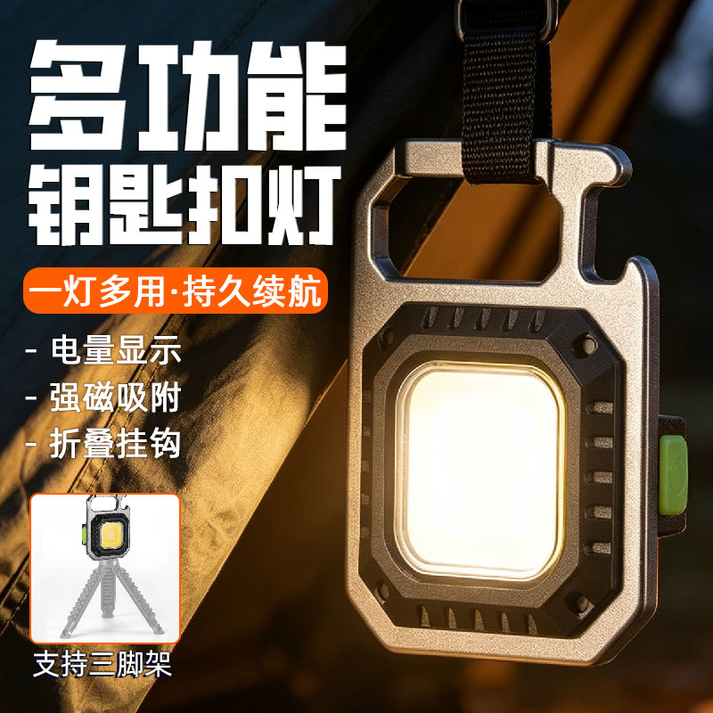 手电筒强光充电超亮小型便携式钥匙扣灯磁吸工作灯迷你随身led灯