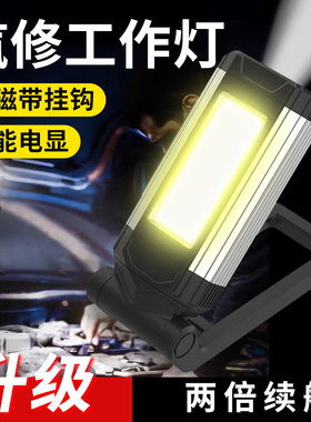 工作灯汽修维修灯充电led强磁铁手电筒强光超亮修车多功能照明灯