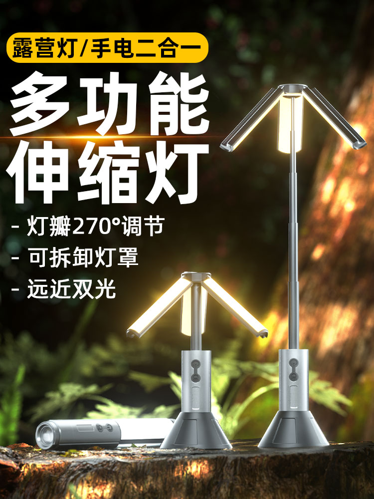 户外露营灯超长续航三角折叠补光灯伸缩照明灯多功能野营地氛围灯