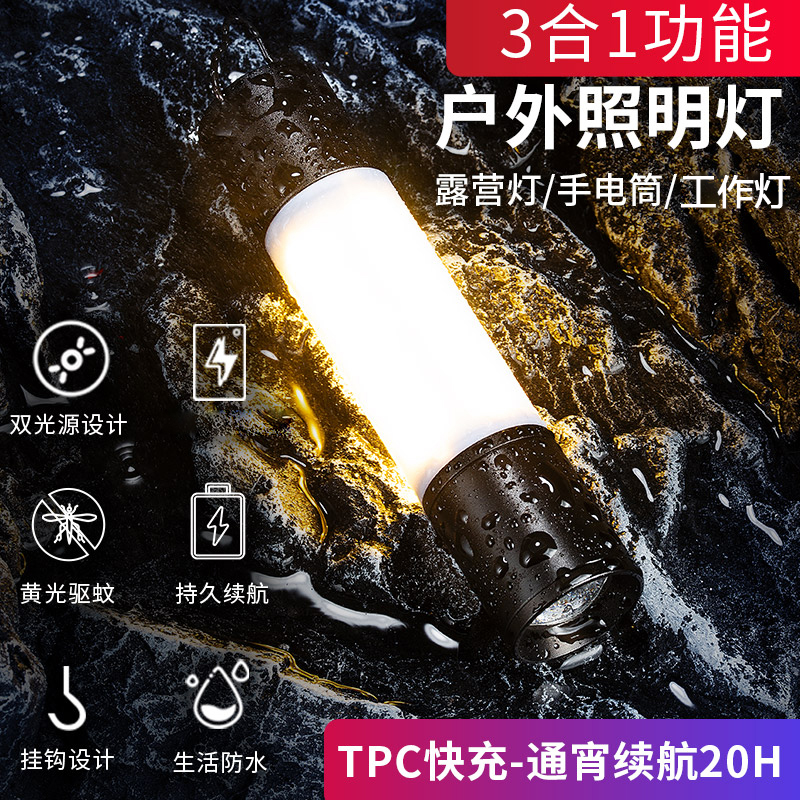 户外多功能露营灯超长续航手电筒强光充电照明灯帐篷挂灯野营地灯