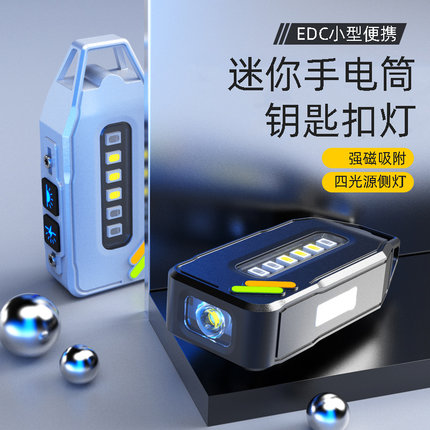 户外强光超亮手电筒小型便携式可充电迷你磁吸钥匙扣灯工作灯EDC