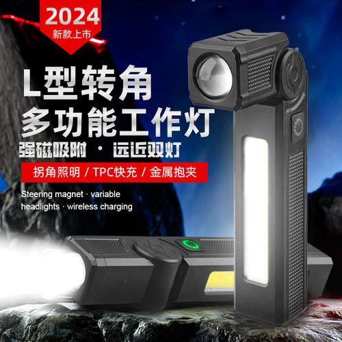 L型拐角工作灯汽修维修灯手电筒