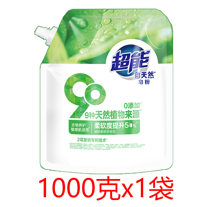 超能自天然皂粉衣物养护敏感肌适用护衣柔软家用深层洁净官方正品