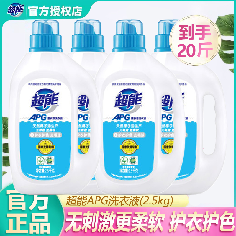 超能APG洗衣液2.5kg*2瓶护衣护色去毛球薰衣