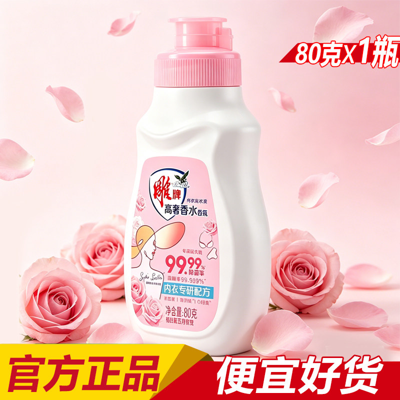 雕牌除菌有氧洗衣液80g便携装旅行装宿舍宾馆出差一次性小瓶装