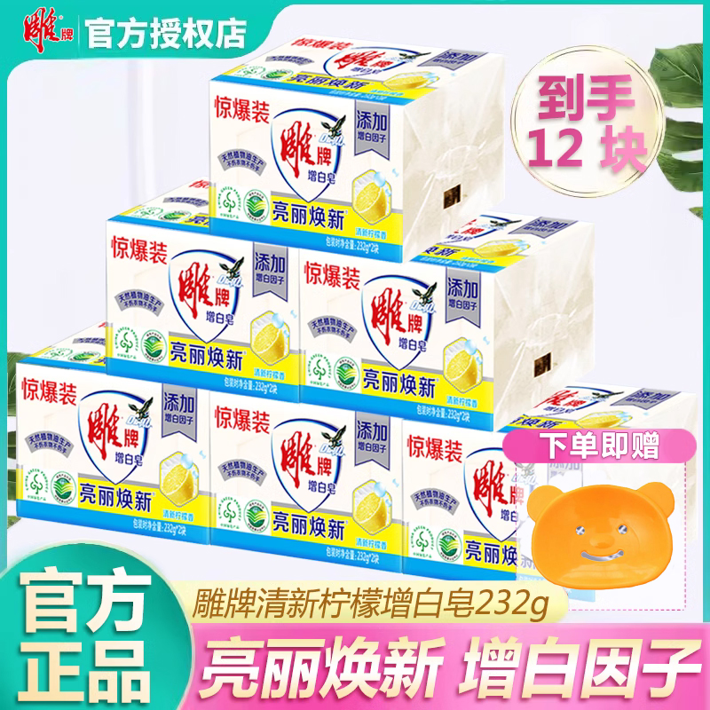 232g*2增白皂雕牌大块超能去渍