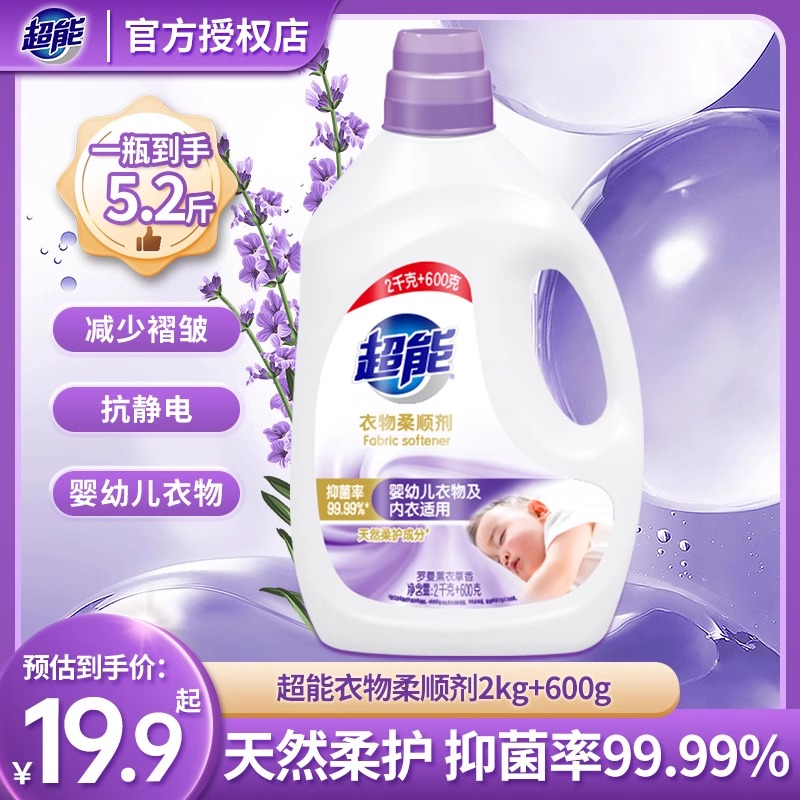 超能衣物柔顺剂2kg+600g薰衣草香柔软舒适抗静电持久留香衣物护理