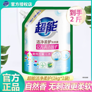 整箱批 补充液家用家庭装 超能洗衣液2袋装 1kg香味持久实惠组合装