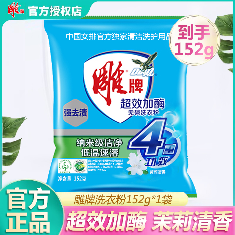 正品雕牌洗衣粉雕牌超效加酶去污