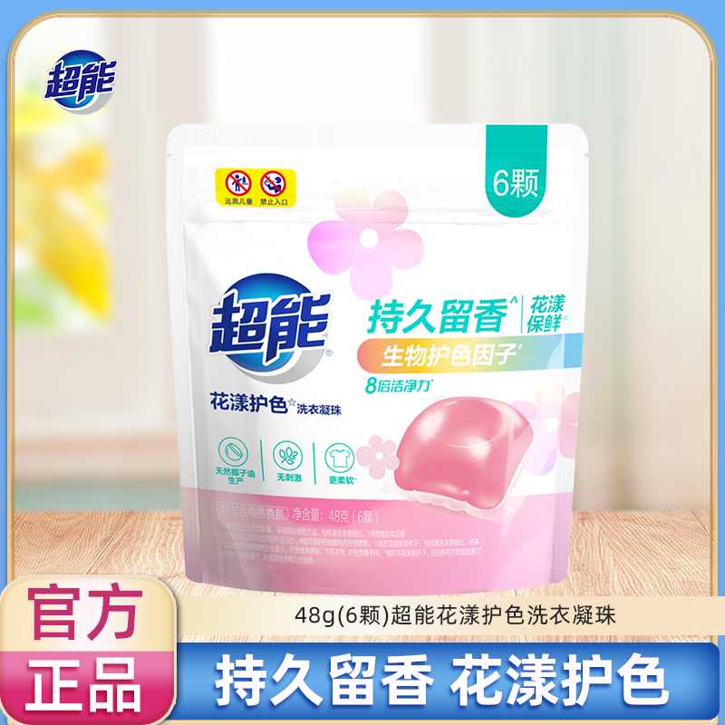 花漾护色洗衣凝珠超能