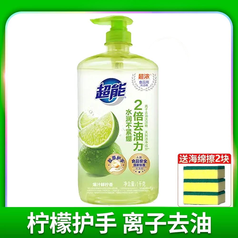 大瓶 整箱批超能离子去油洗洁精柠檬护手厨房洗碗不伤手家庭装