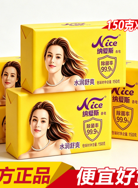 纳爱斯香皂150g大块 水润舒爽保湿润肤洗脸洗澡沐浴皂国货正品